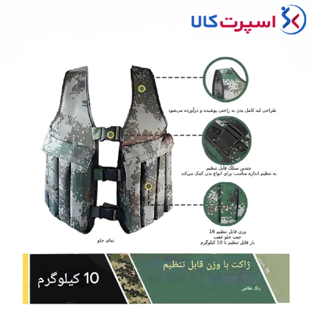 جلیقه وزنه‌ای قابل تنظیم Agilinex