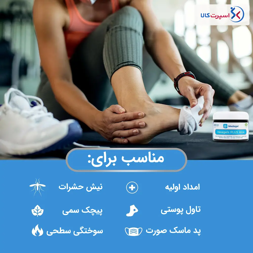 پوست مصنوعی شش ظلعی 2.5 سانتی متری Medagel