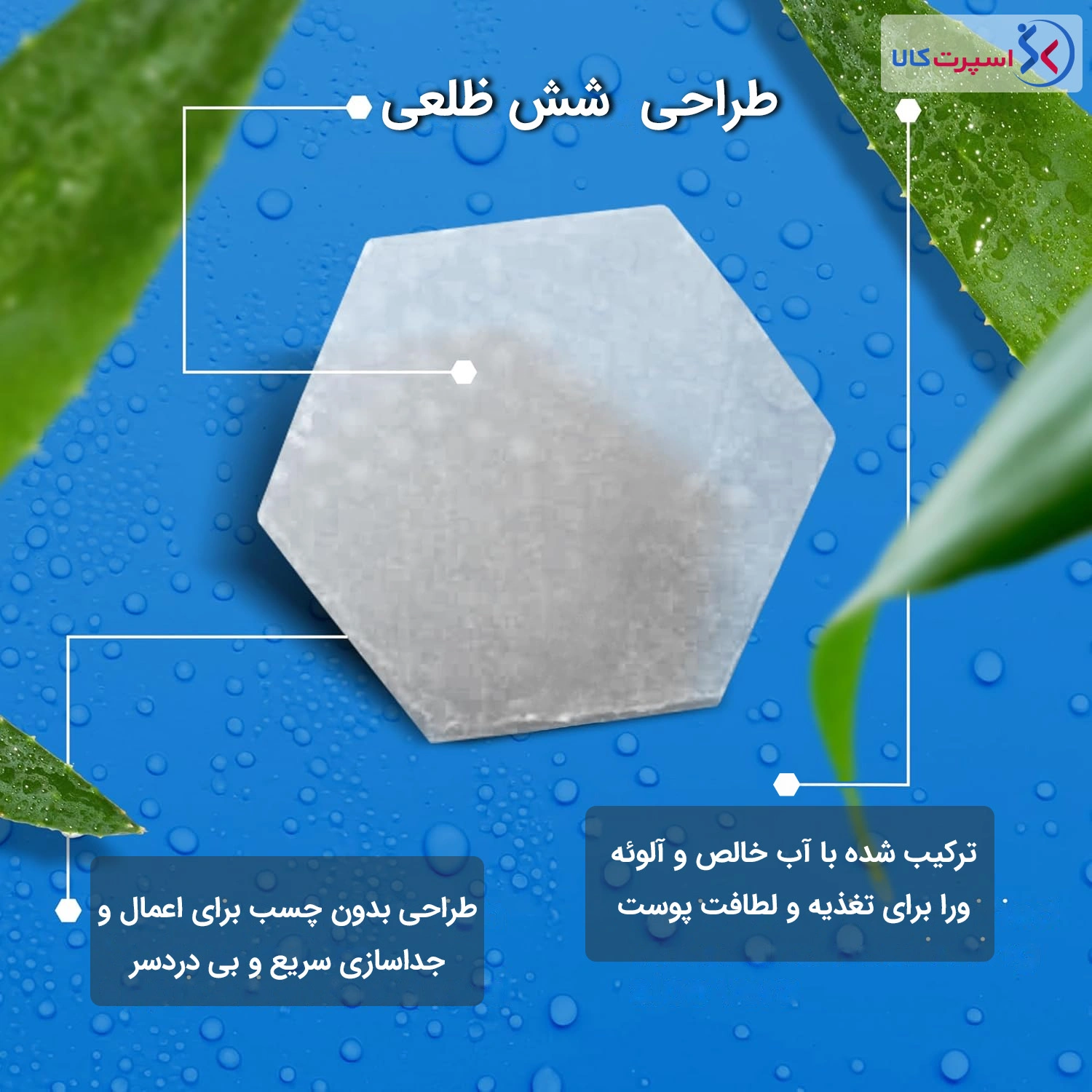 پوست مصنوعی شش ظلعی 2.5 سانتی متری Medagel