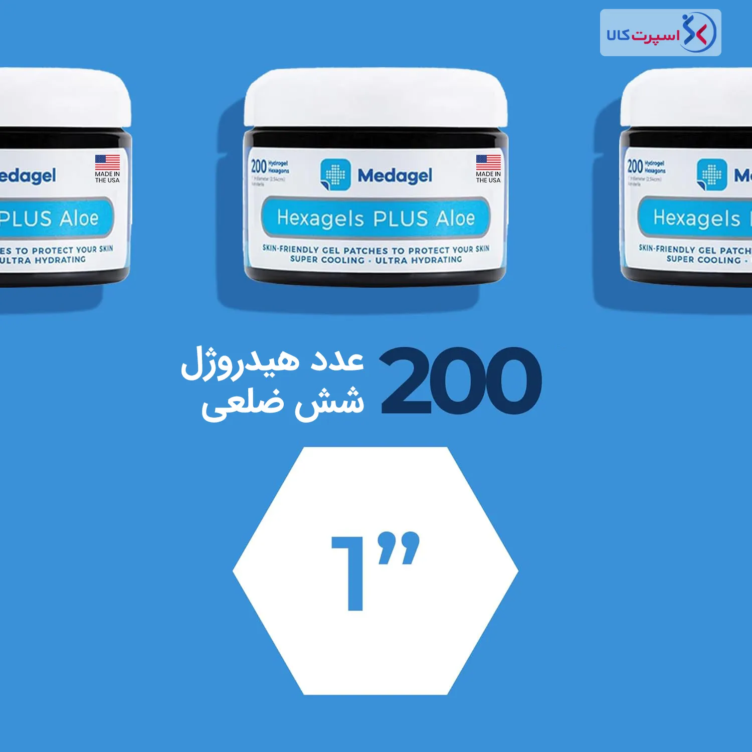 پوست مصنوعی شش ظلعی 2.5 سانتی متری Medagel