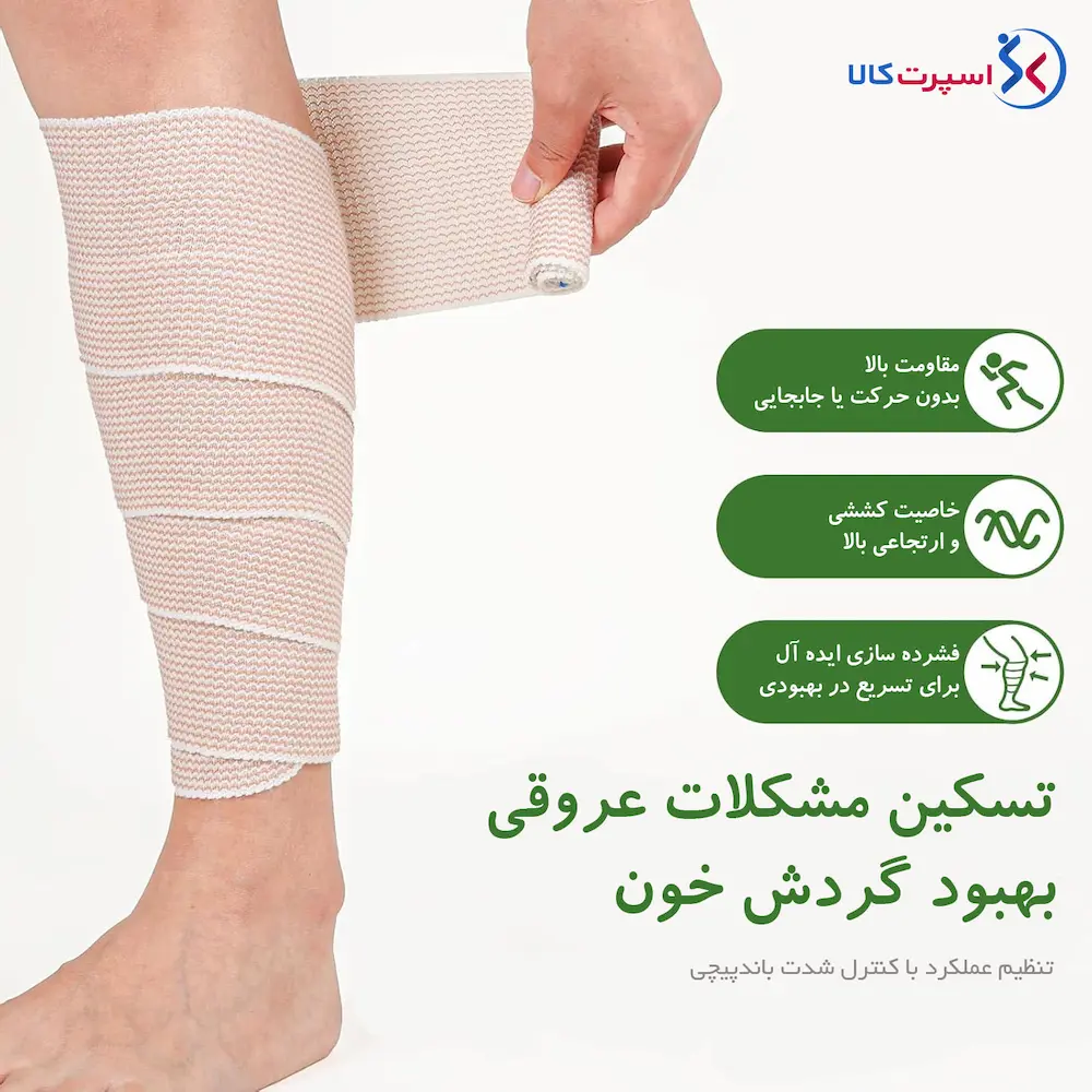 باند کشی کتان 4.5 متری در 7.5 سانتی متری Azen